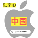 【中国】苹果ID老号港区Apple ID可下载APP